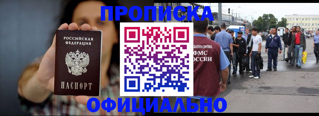 временная прописка в Мантурово