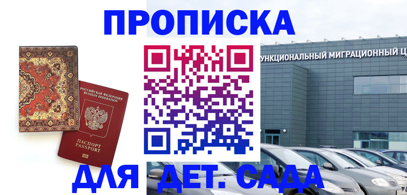 прописка для работы в Мантурово