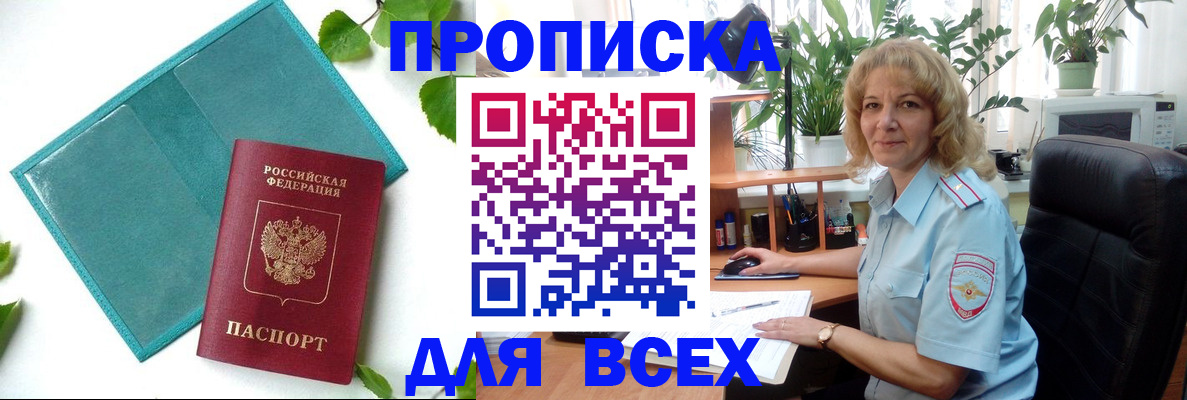 прописка штамп в Мантурово